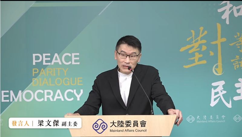 陸委會副主委梁文傑今(3)日主持例行記者會。(圖/翻攝畫面)