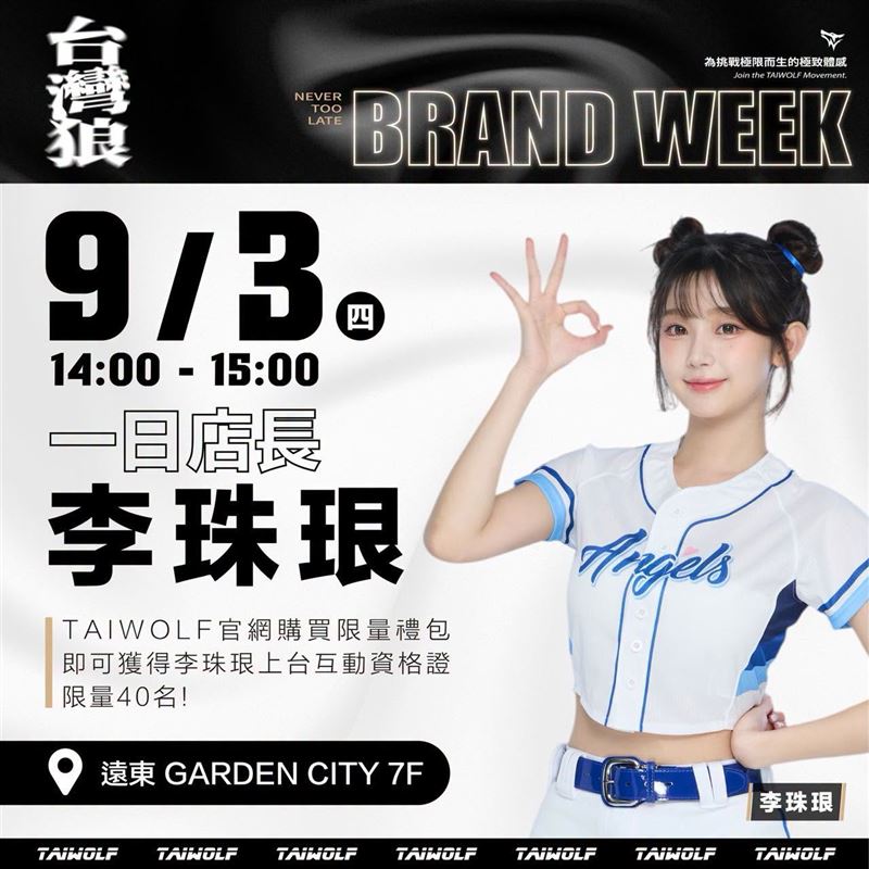 TAIWOLF台灣狼品牌週一日店長李珠珢。（圖／TAIWOLF台灣狼提供）