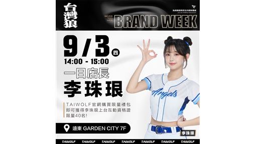 TAIWOLF大巨蛋來襲！全館最低5折