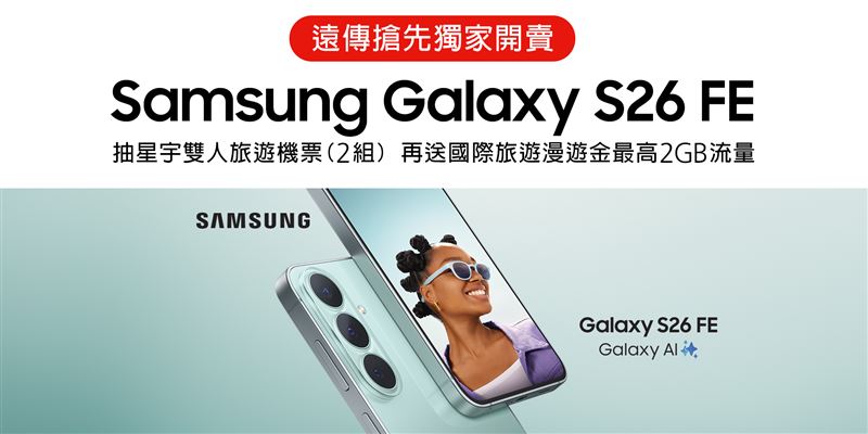 遠傳獨家開賣Galaxy S26 FE，指定方案0元起，送漫遊2GB、再抽星宇機票。（圖／遠傳提供）
