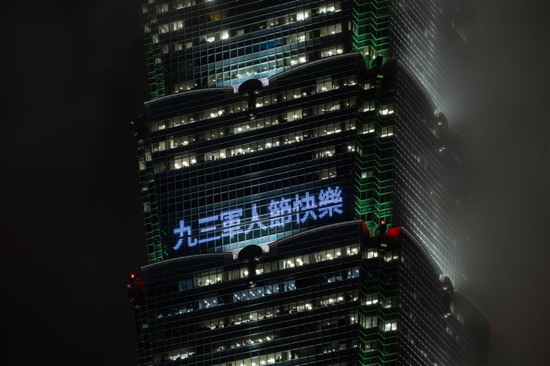 台北101於今晚六點半特別點燈「超挺國軍、國軍超挺、九三軍人節快樂」（圖／101提供）