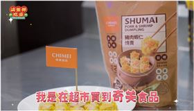 吃桌融入經典台灣味「燒賣」美國也能買到