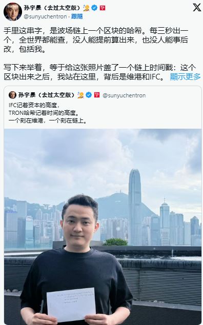 孫宇晨高調澄清自己人在香港。（圖／翻攝自X平台）