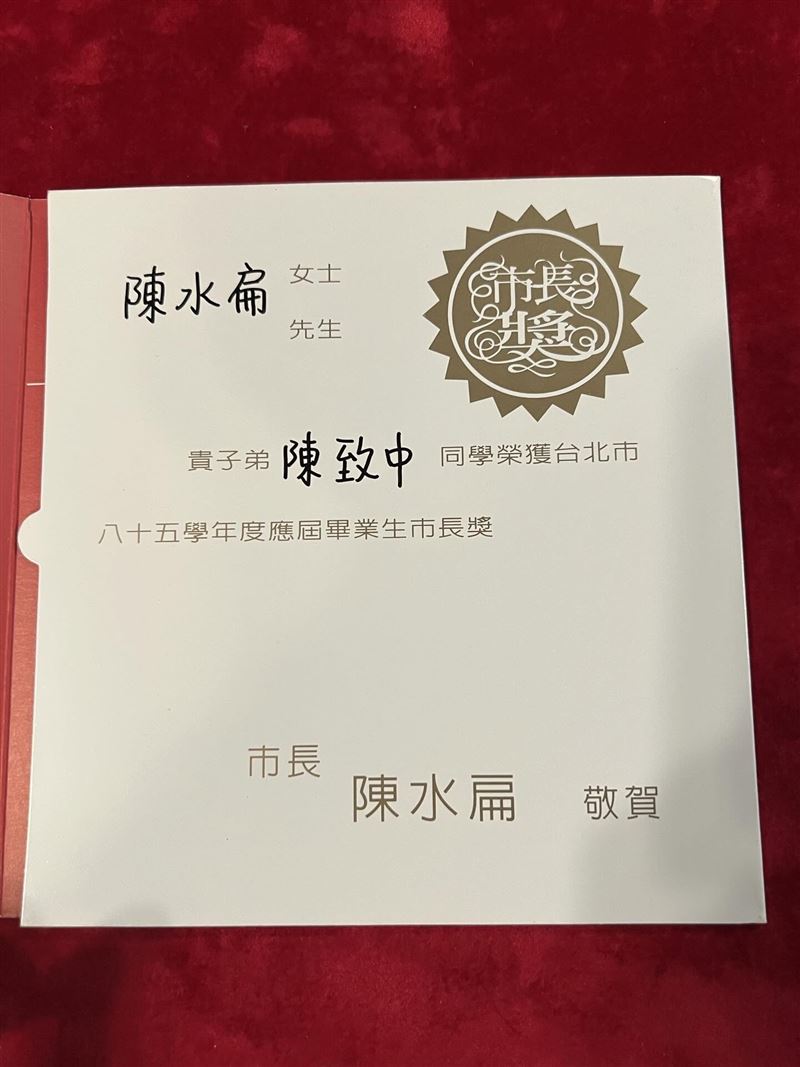 陳致中公開當年市府寄送的市長獎致賀函,卡片上印著「市長陳水扁敬賀陳水扁先生」。(圖/翻攝自陳致中Threads)
