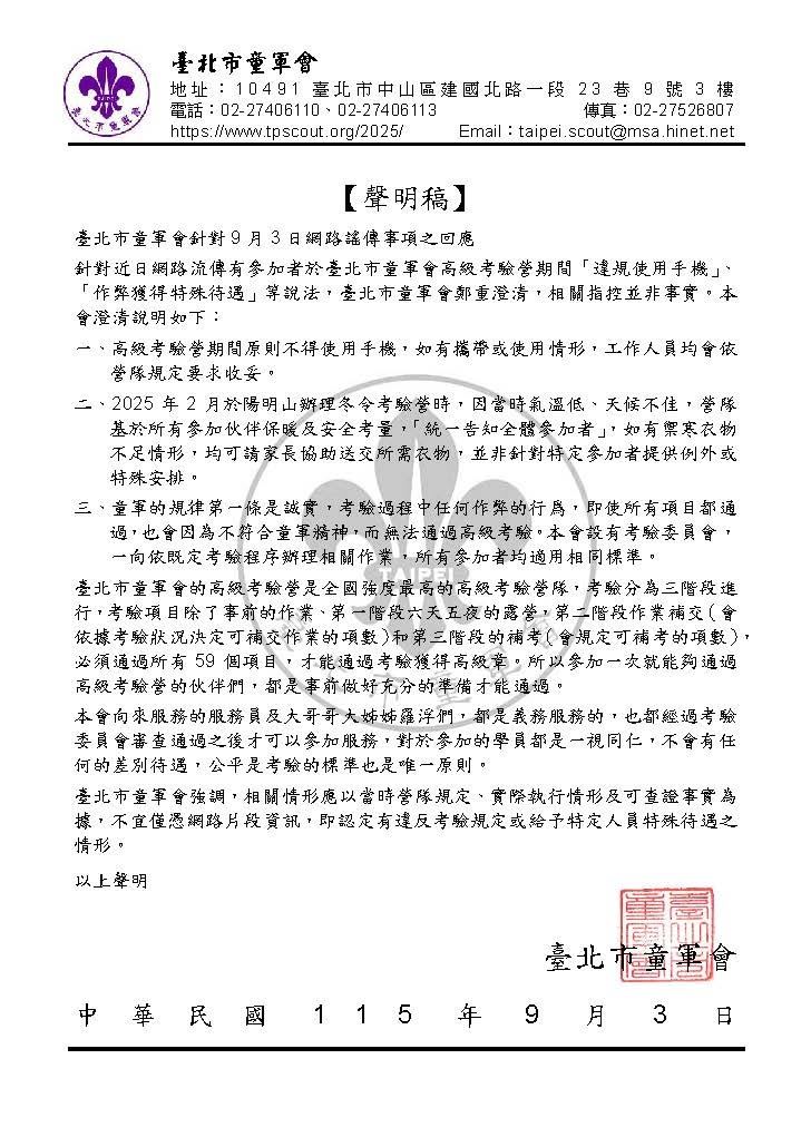 台北市童軍會3點澄清。(圖/翻攝自臺北市童軍會 - Scout Taipei臉書)