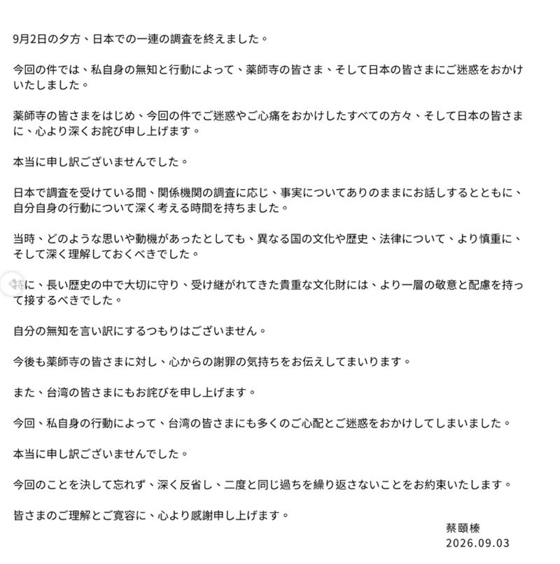 五熊發日文道歉聲明。(圖/翻攝自IG @bernice0222)