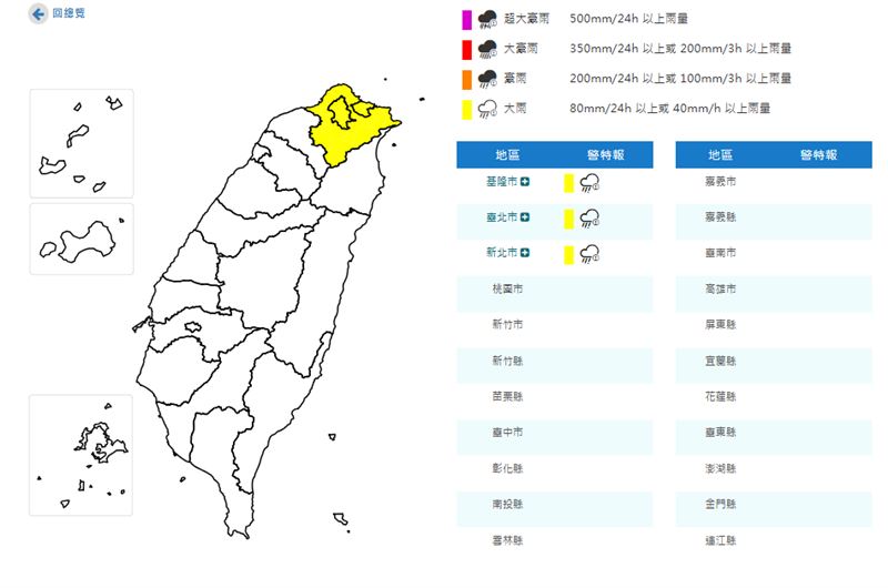 3縣市大雨特報。(圖/中央氣象署)