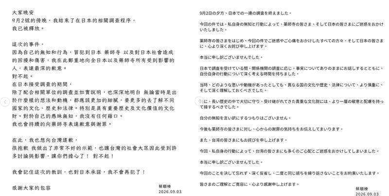 五熊首度打破沉默，透過社群平台發表中日文謝罪聲明。（圖／翻攝自IG @蔡頤榛（Hadassah））