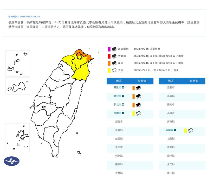中央氣象署針對5縣市發布豪、大雨特報。（圖／翻攝自中央氣象署）
