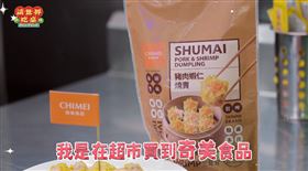 吃桌融入經典台灣味「燒賣」美國也能買到