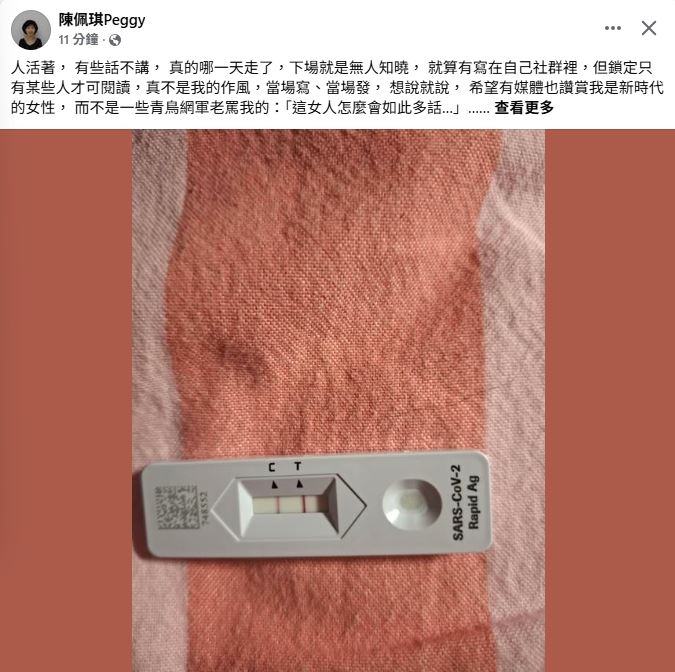 陳佩琪發文PO出快篩結果證實確診新冠。(組合圖/翻攝自陳佩琪臉書)