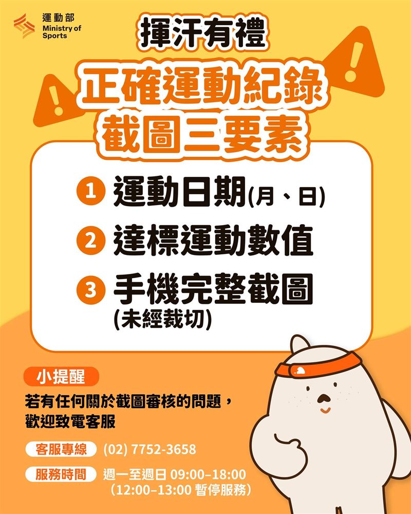 運動部提醒,上傳運動紀錄截圖要注意3點。(圖/翻攝自運動部臉書)