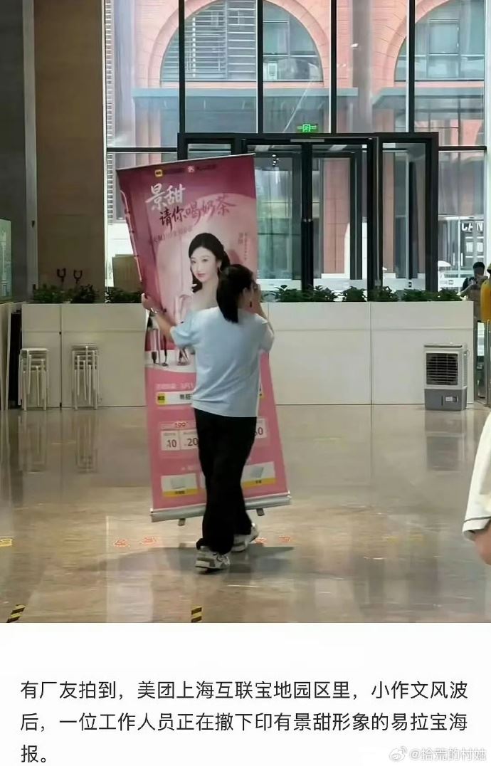 景甜的線下宣傳海報遭撤除。(圖/翻攝自微博)