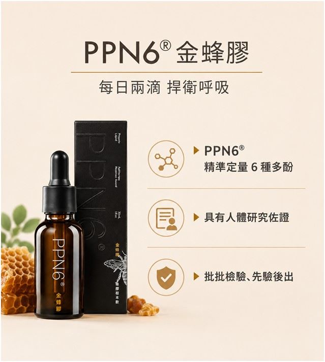開學季防護準備中!「蜂膠」成日常保養焦點,營養師解析關鍵成分 。(圖/業者提供)