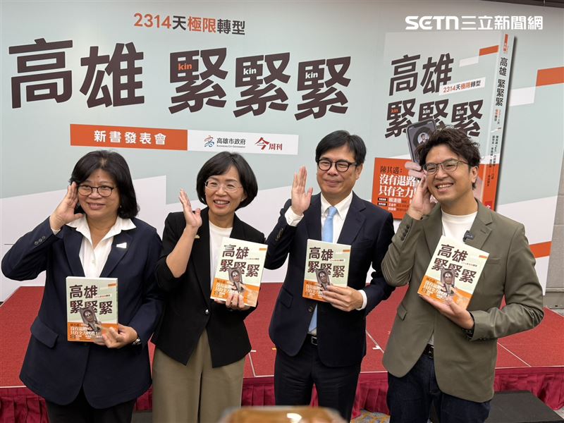 高雄市長陳其邁舉行《高雄,緊緊緊:2314天極限轉型》新書發表會,民進黨縣市長參選人沈伯洋、蘇巧慧、王美惠到場相挺(圖/記者劉秀敏攝影)