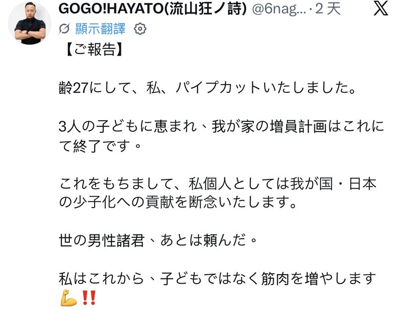 GO!GO!HAYATO宣布結紮。（圖／翻攝自X）