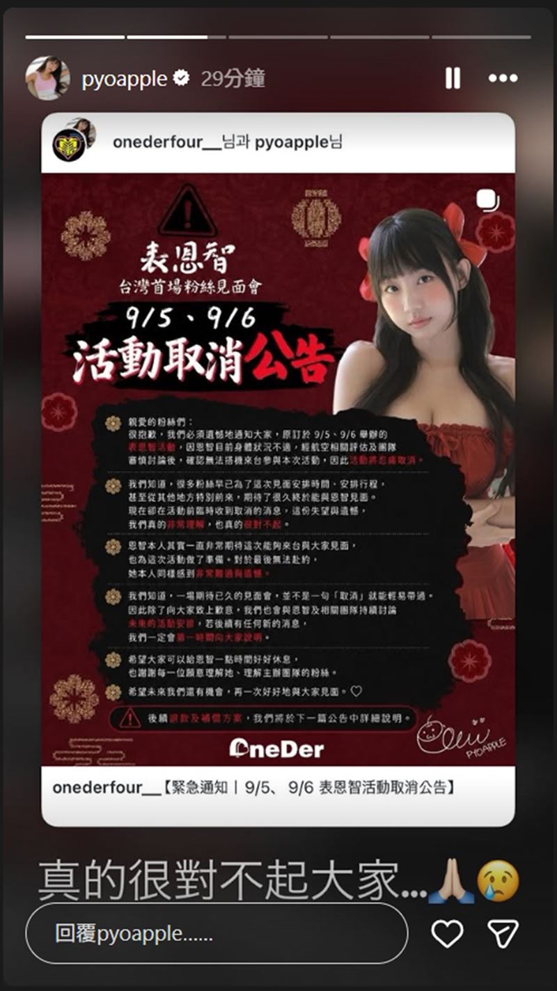 表恩智本人親自貼文喊「真的很對不起大家」。(圖/翻攝自IG @pyoapple)