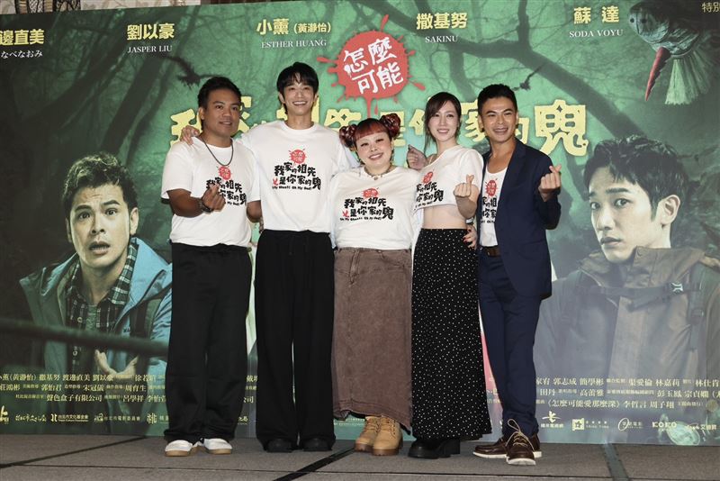 《怎麼可能我家的祖先是你家的鬼》4日在台北文華東方酒店舉辦上映記者會。（圖／記者田俊彥攝影）