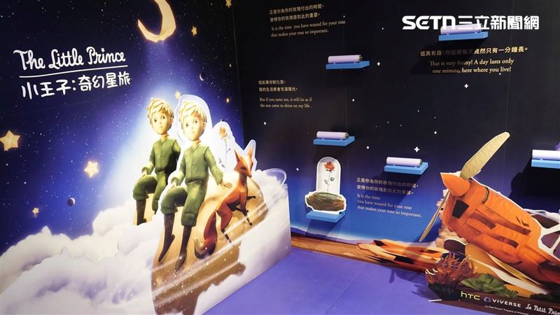 奇幻星旅台灣首展登場　小王子約你VR同行