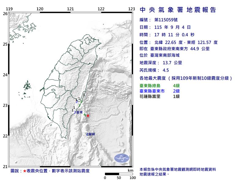 4日下午5點11分於台灣東南部海域發生規模4.5地震,最大震度4級。(圖/中央氣象署)