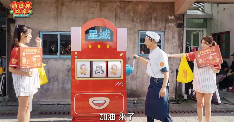 台北101下吃辦桌,《星城》吉祥物「星寶」化身巨型拉霸機