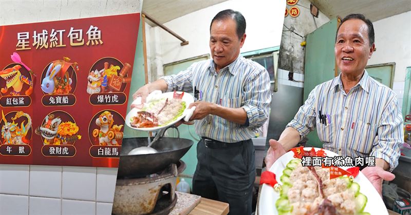 《星城》紅包魚入菜挑戰,從遊戲游到阿燦師的廚房