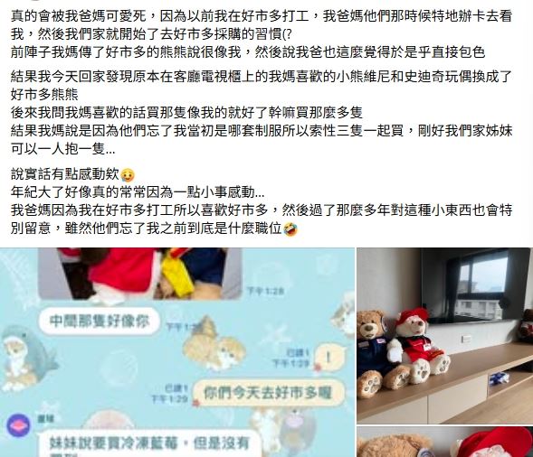 一名女網友在臉書社團分享，透露自己過去曾在好市多打工，當年爸媽為了「偷看」女兒工作的模樣，還特地成為會員，從此養成一家人逛賣場的習慣。多年後回˙家看見「3隻制服熊」秒懂鼻酸：因為爸媽忘記我當時是哪套制服（圖／網友授權）
