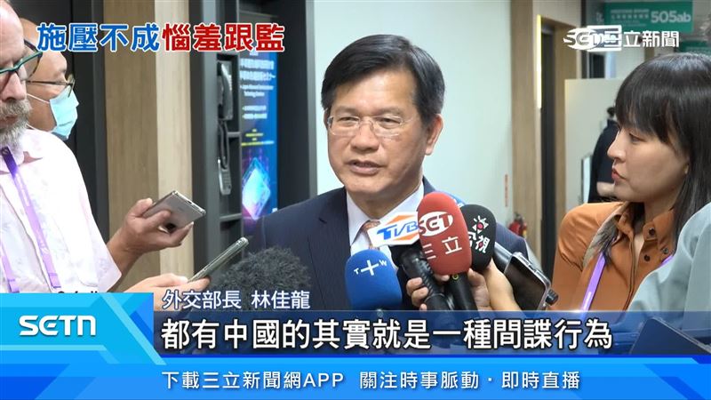 外交部長林佳龍表示身邊有中共跟監