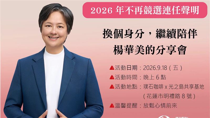 震撼花蓮政壇！無黨政團總召宣布不選連任