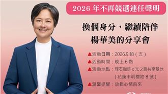 震撼花蓮政壇！無黨政團總召宣布不選連任