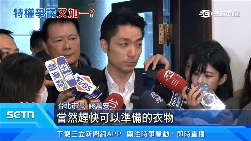 台北市長蔣萬安出面澄清當時情況
