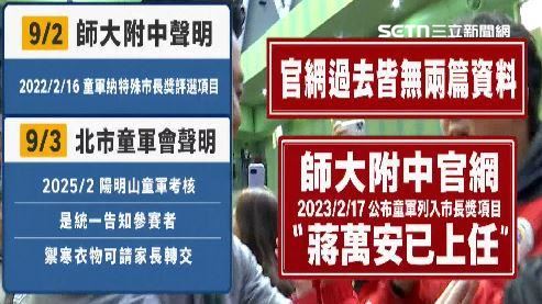 師大附中與北市童軍會發出聲明