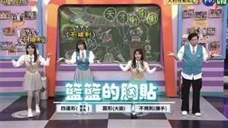 手抓籃籃喊檢查胸貼　乃哥挨轟性騷怒反擊