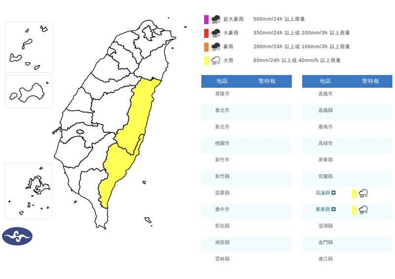 氣象署發布2縣市大雨特報。(圖/中央氣象署)