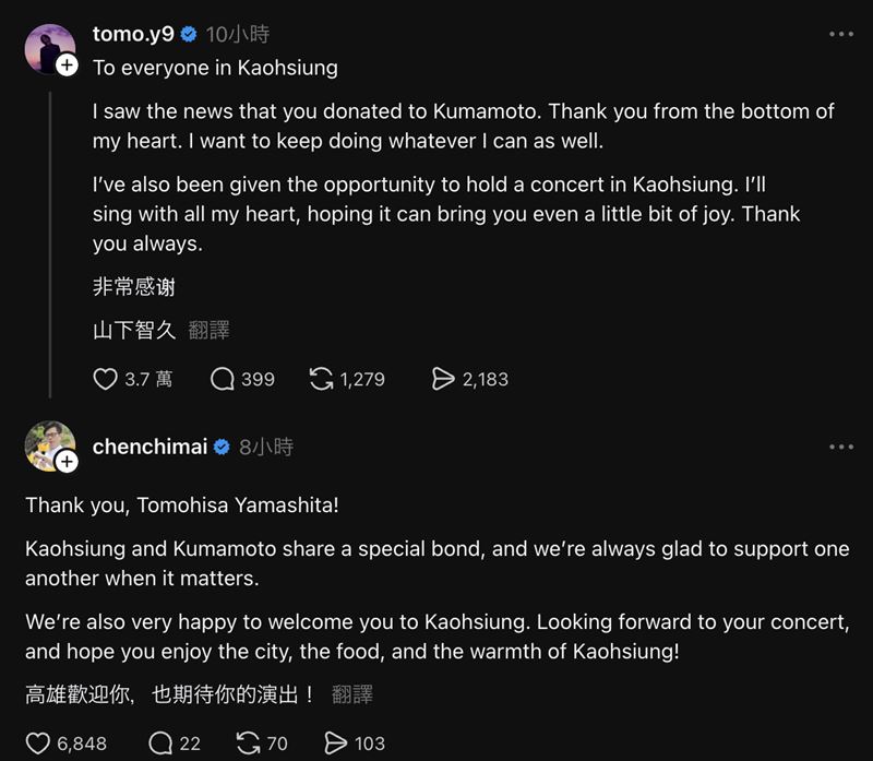 山下智久發文感謝高雄,陳其邁留言互動。(圖/翻攝自Threads)