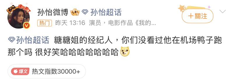 孫怡曝光男牌友身分。(圖/翻攝自微博)