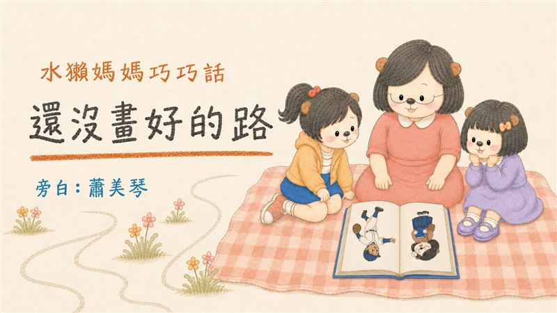 蘇巧慧推出最新故事影片「還沒畫好的路」，特別邀請副總統蕭美琴獻聲講述蘇巧慧從兒時、求學到擔任律師、投身公益和政治志業的成長故事。（圖／蘇巧慧競辦提供）