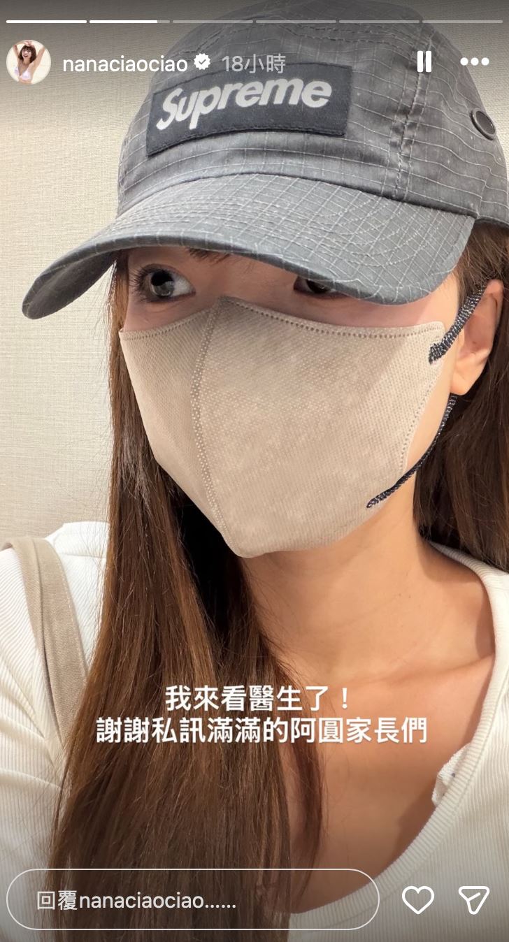 阿圓前往就醫,並感謝粉絲關心。(圖/翻攝自IG @nanaciaociao)