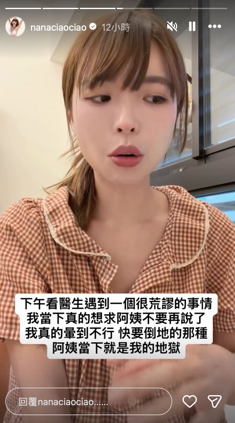 沒想到看完醫生竟遇到網路流傳的「廣播阿姨」,讓阿圓相當崩潰。(圖/翻攝自IG @nanaciaociao)