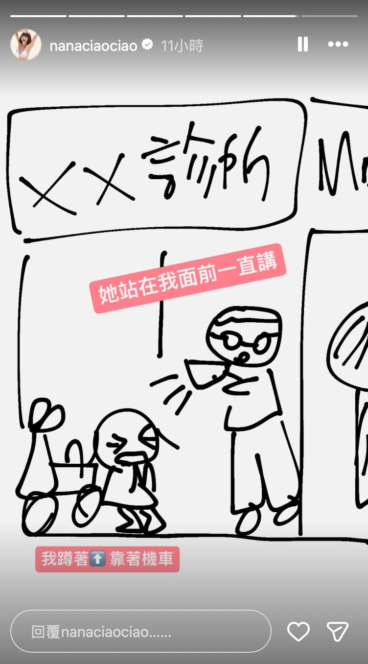 阿圓甚至親自手繪遇到「廣播阿姨」當下的情況。(圖/翻攝自IG @nanaciaociao)