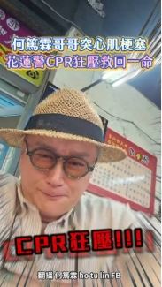 何篤霖的大哥今年四月在花蓮打球時因高血壓引發血管爆裂,幸運獲員警及時CPR搶救並送醫撿回一命。(圖/資料照)