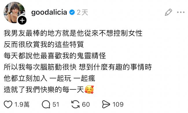 愛莉莎莎曝男友優點。(圖/翻攝自Threads @goodalicia)