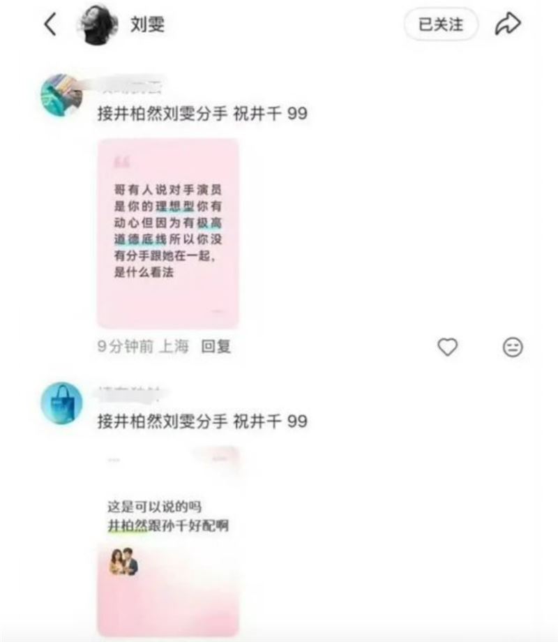 劉雯遭網喊分手。(圖/翻攝自微博)