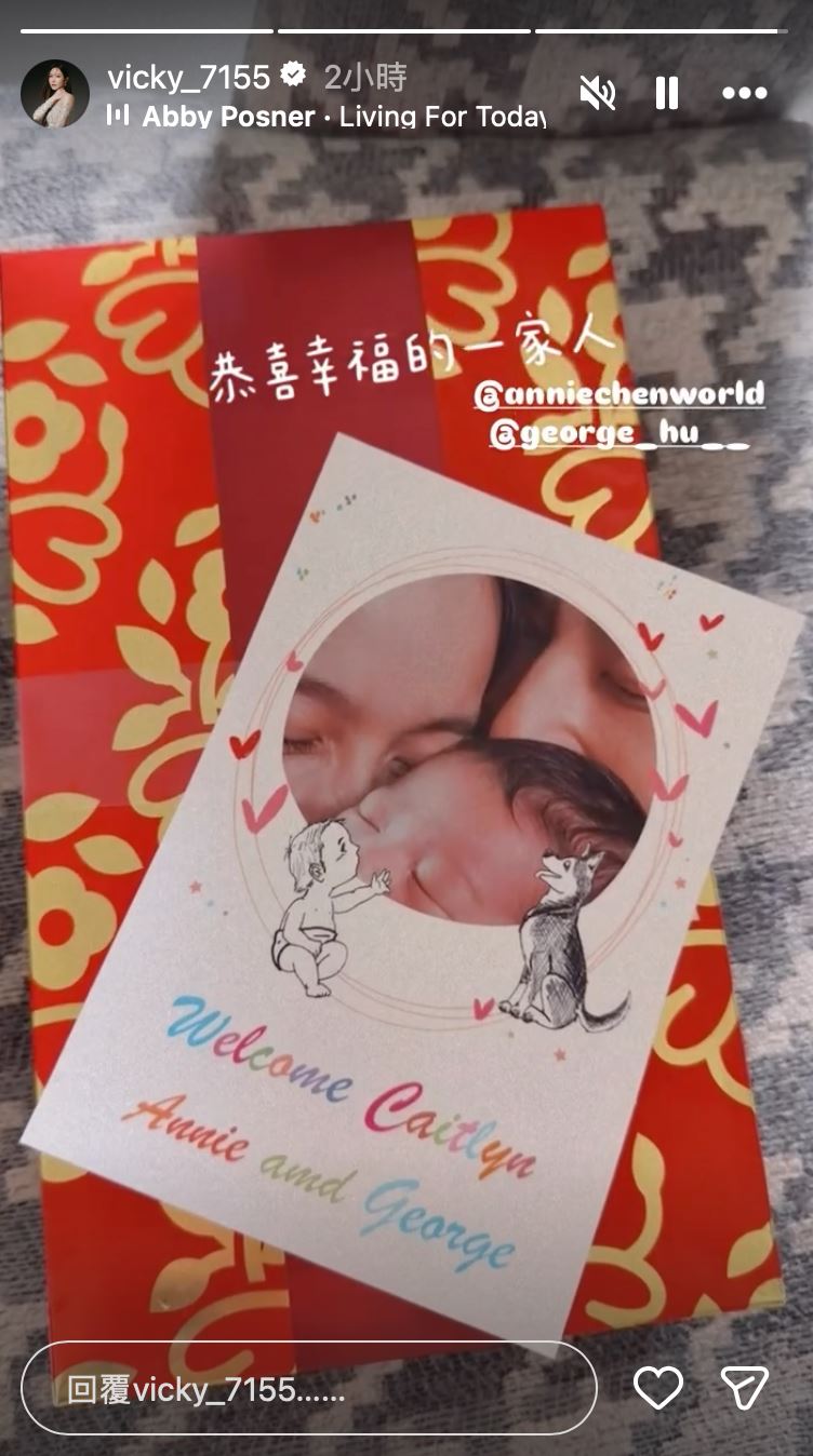 陳庭妮、胡宇威的「女兒正面」因曾莞婷限動而曝光。(圖/翻攝自IG @vicky_7155)