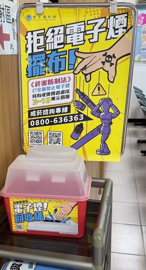 電子煙回收海報及回收桶。（圖／國健署提供）