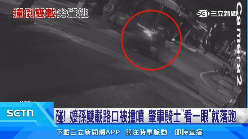 祖孫兩人被高速撞上