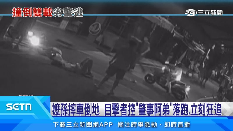 民眾立刻上前追肇逃騎士