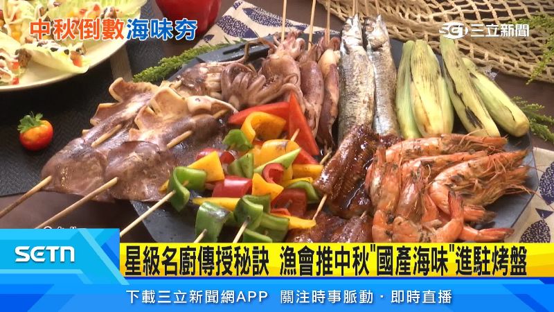 全國漁會推出多款中秋水產禮