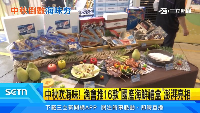 漁會預計今年禮盒銷量能成長3到4成