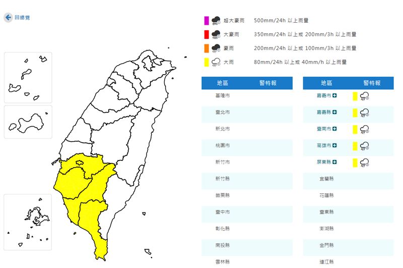 氣象署針對5縣市發布大雨特報。(圖/中央氣象署)